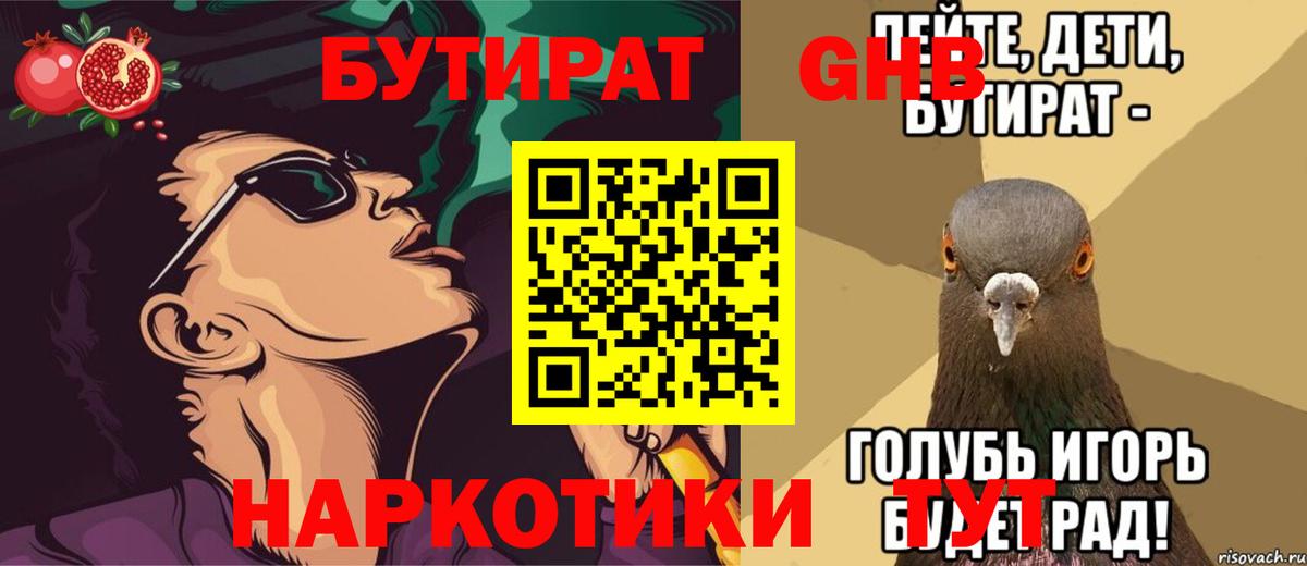 Бутират вода Лангепас