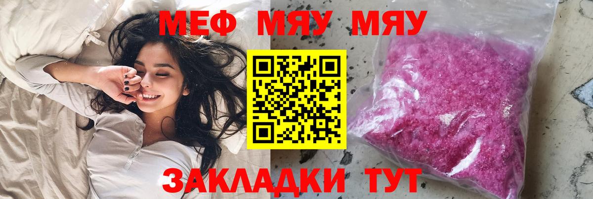 Лангепас  МЕФ мяу мяу  МЕФ  Вход с VPN  Мефедрон 