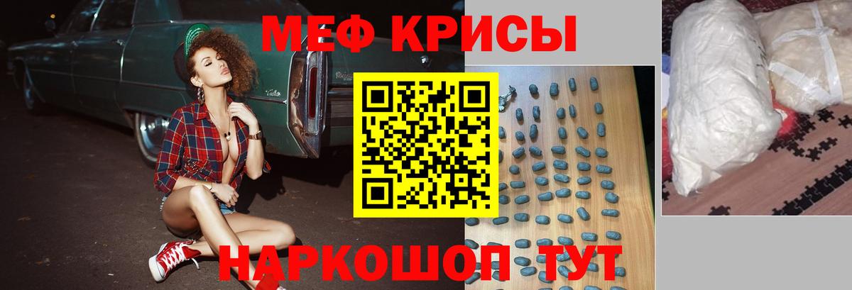 Мефедрон кристаллы Лангепас